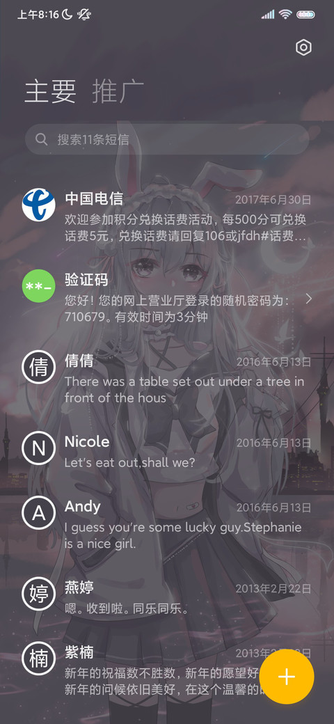 天使奔赴人间星河 screenshot