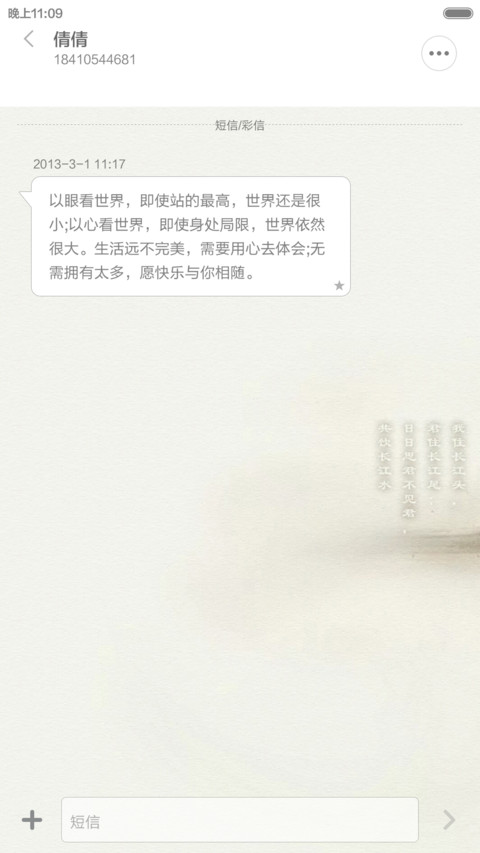 醉迷中国风（两锁屏） screenshot