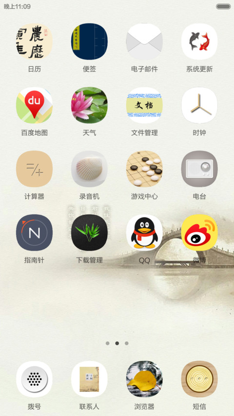 醉迷中国风（两锁屏） screenshot