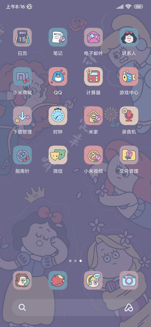 公主日记 screenshot