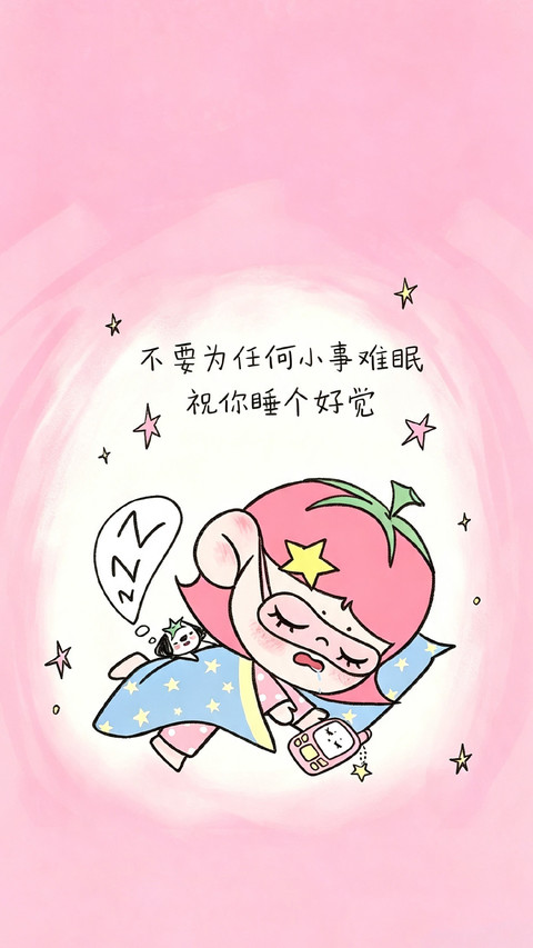 永远偏爱自己 screenshot