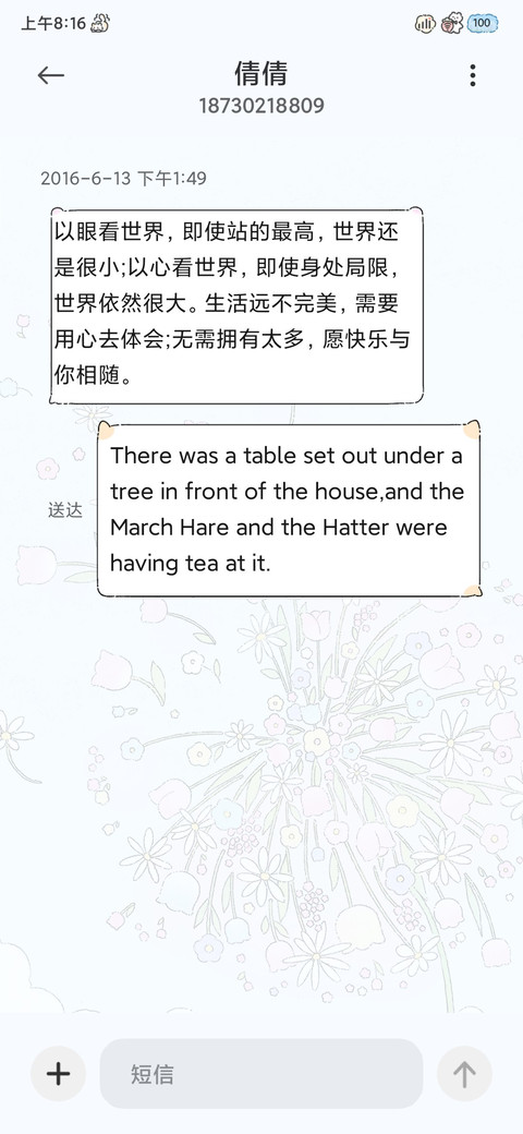 春和花野浪漫多模式 screenshot