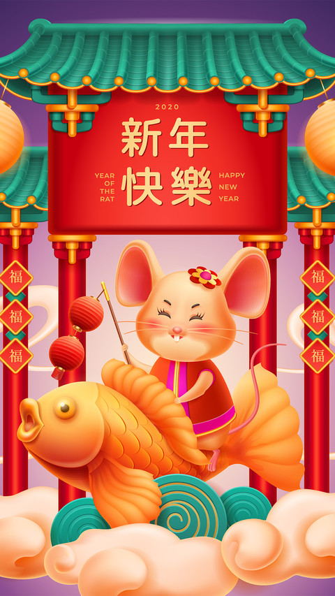 鼠年大吉-拍信图库 screenshot