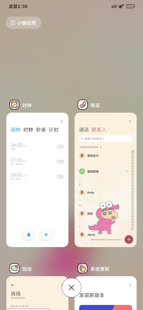 蜡笔小新夏末风铃 screenshot