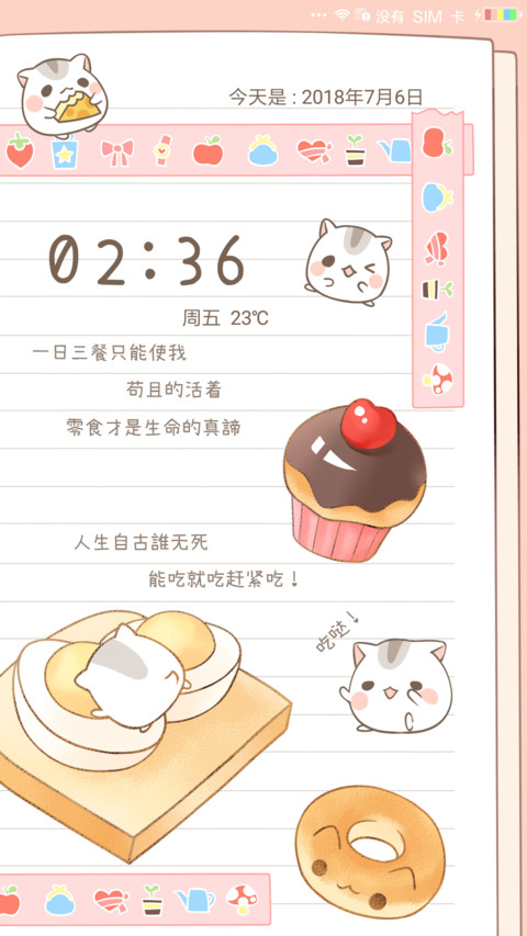 仓鼠君的吃货日记 screenshot