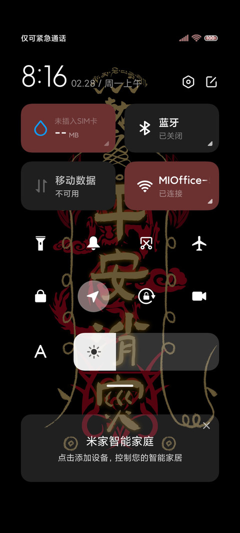 炫酷符咒 screenshot
