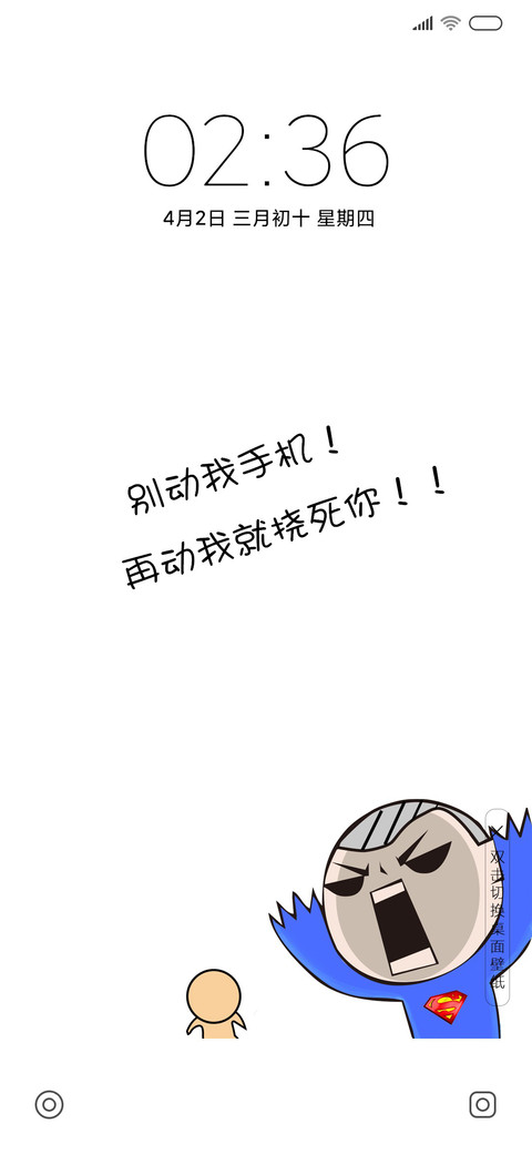 别动我手机 screenshot