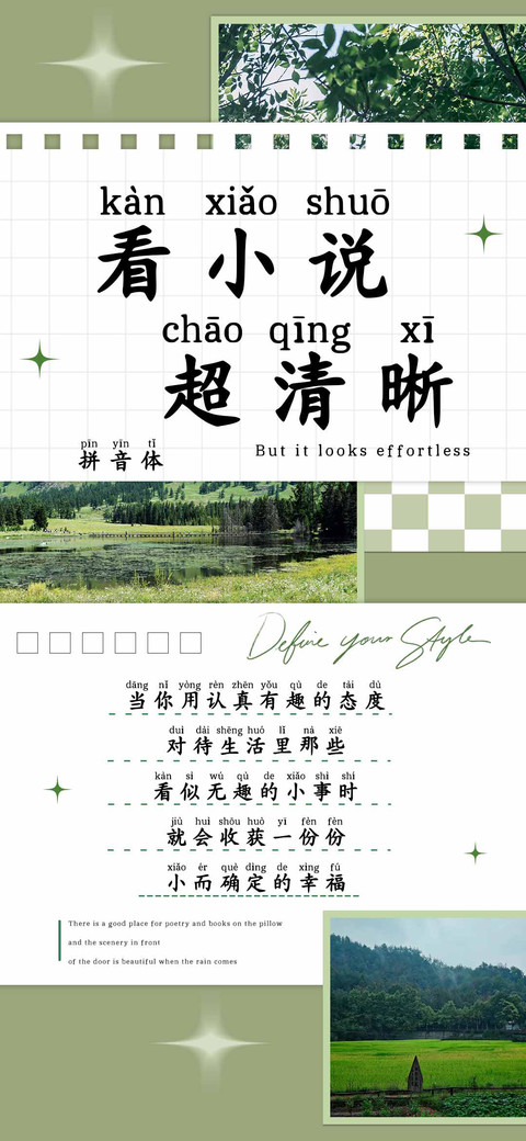 看小说超清晰拼音体 screenshot