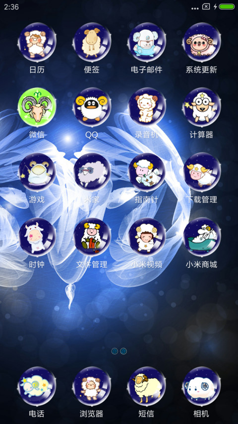 致爱白羊座 screenshot