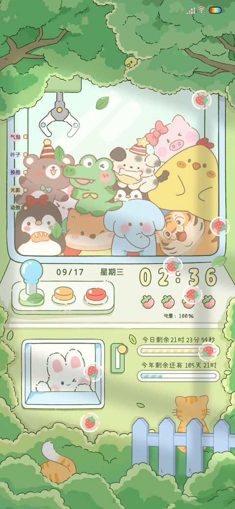 光影动物娃娃机 screenshot