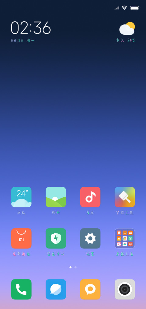 爱在晨光夕阳下 screenshot