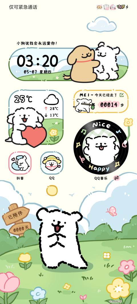 线条小狗的养成日记 screenshot