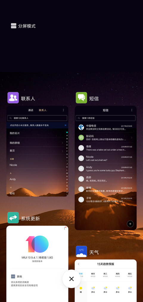 星空山脉 screenshot