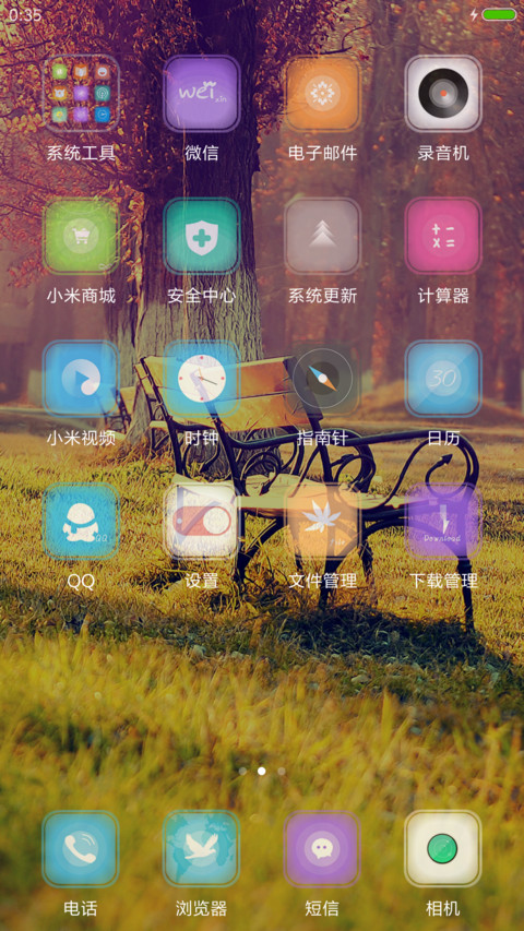 秋天是最长情的告白 screenshot
