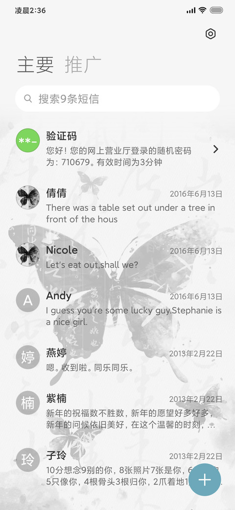 古风水墨蝴蝶 screenshot