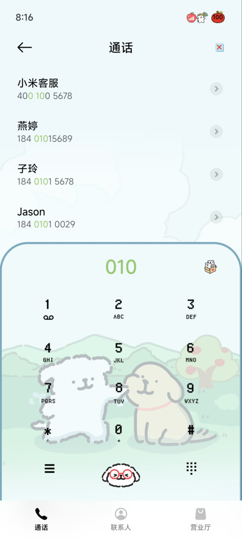 线条小狗 超级桌面 screenshot