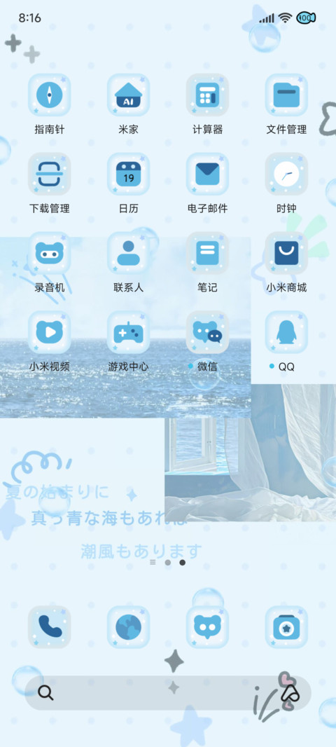 ins海盐味的夏天 screenshot