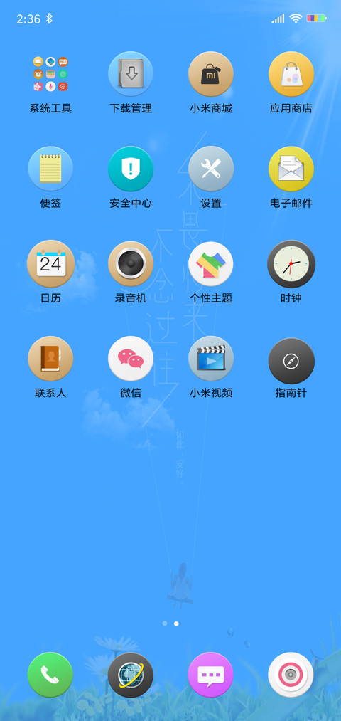 不畏将来 不念过往 screenshot