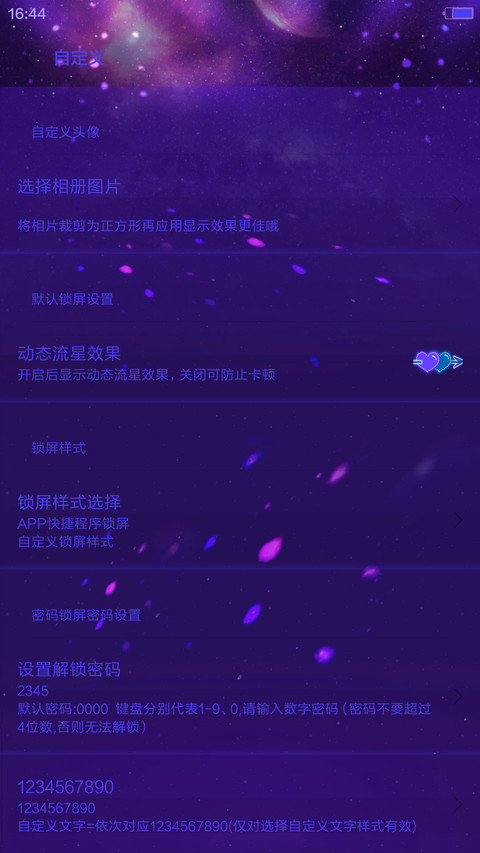 不分手的恋爱（头像自定义＋动态流星＋爱情密码＋自由桌面） screenshot