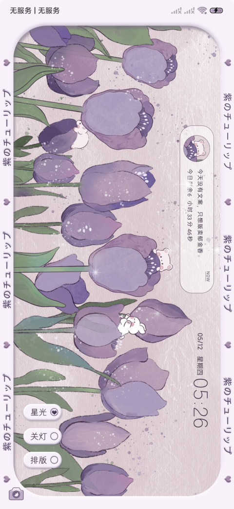 紫色浪漫郁金香 screenshot