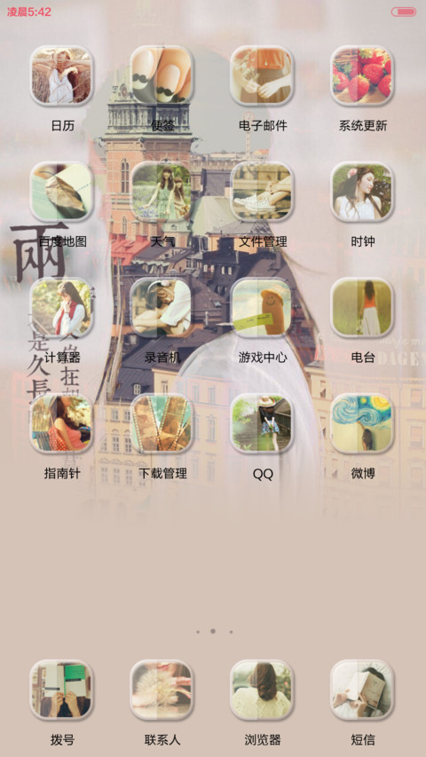 不乱于心，不困于情。（多锁屏+自由桌面+音乐界面） screenshot