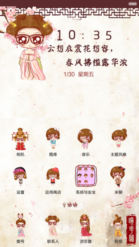 【随机九锁屏】小小瑶玩转后宫（全图标+音乐界面+自由桌面） screenshot