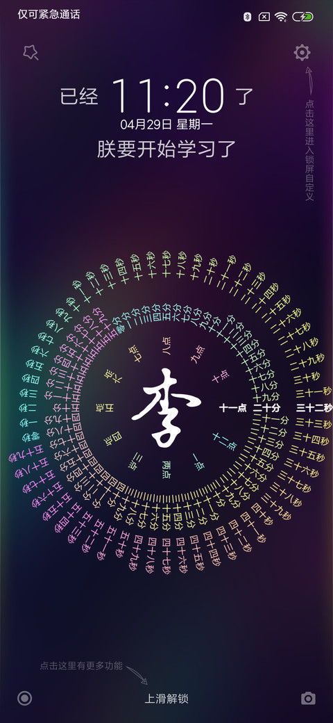 网红时钟姓氏简版 screenshot