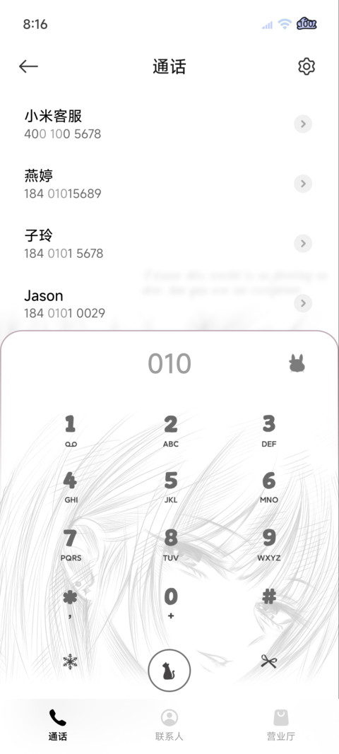 光栅 永不褪色的爱 screenshot