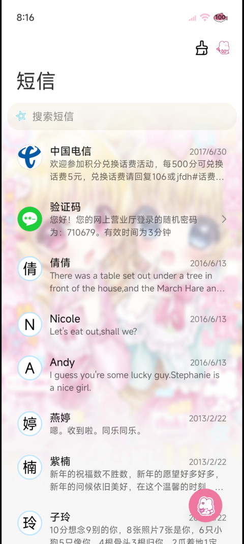 古早少女漫恋爱激推 screenshot