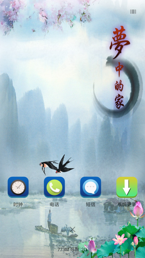 梦中的家 screenshot