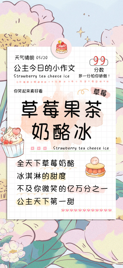 草莓果茶奶酪冰 screenshot
