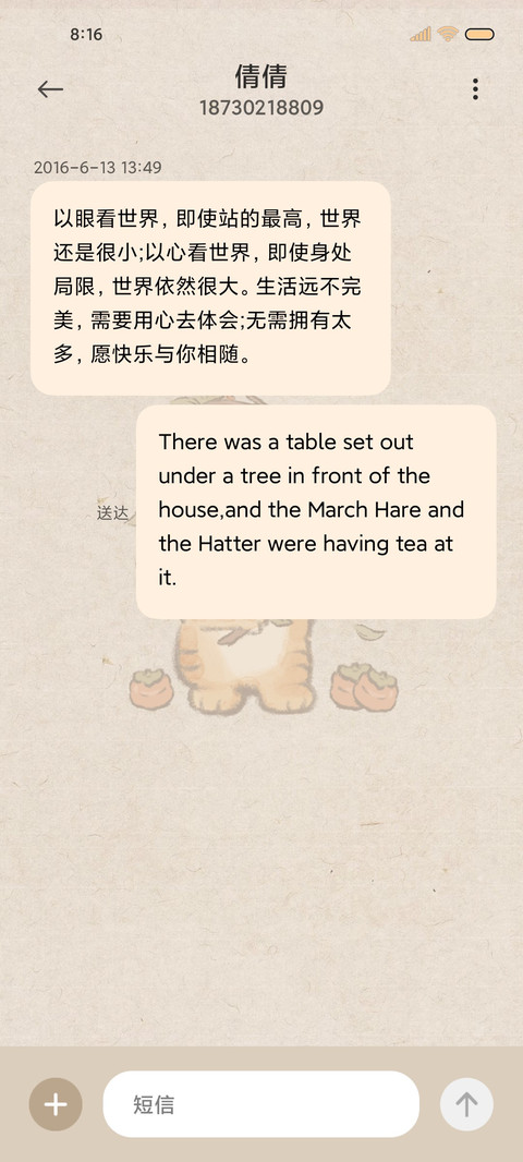 喜柿多多 国风虎 screenshot