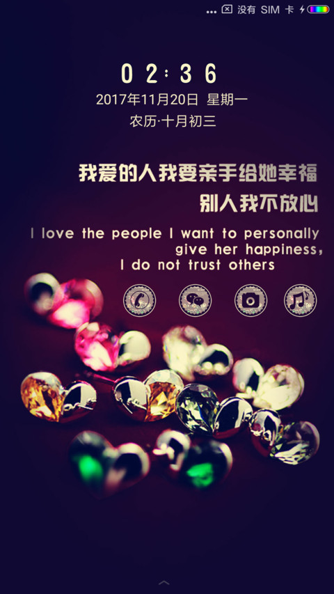 给你幸福 screenshot