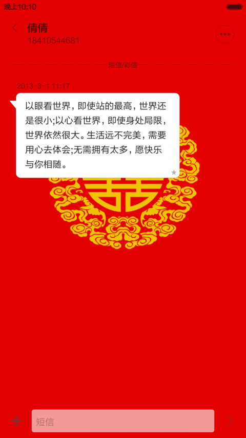 福寿安康 screenshot