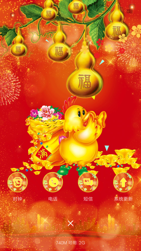 金鸡贺岁 screenshot