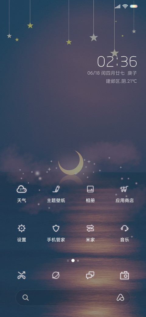 月亮至上 screenshot