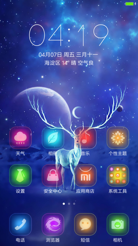 星空的麋鹿 screenshot