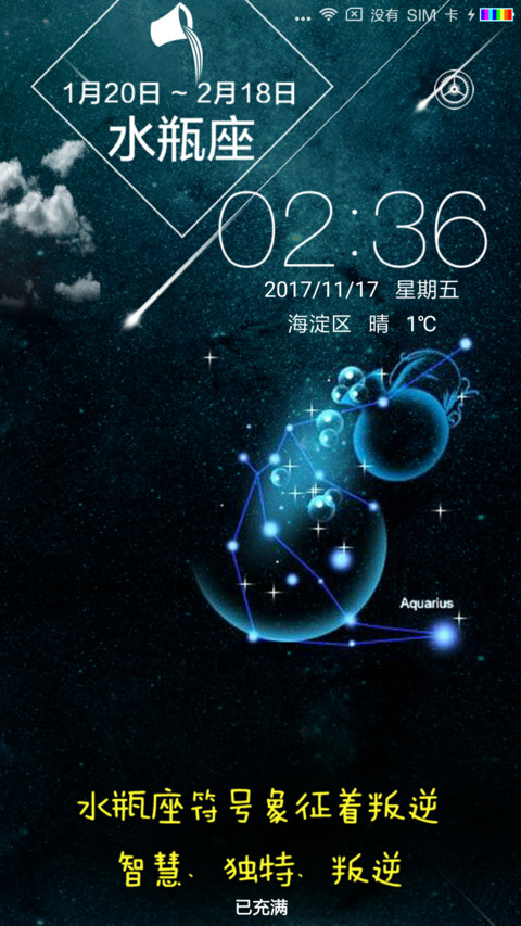 十二星座 screenshot