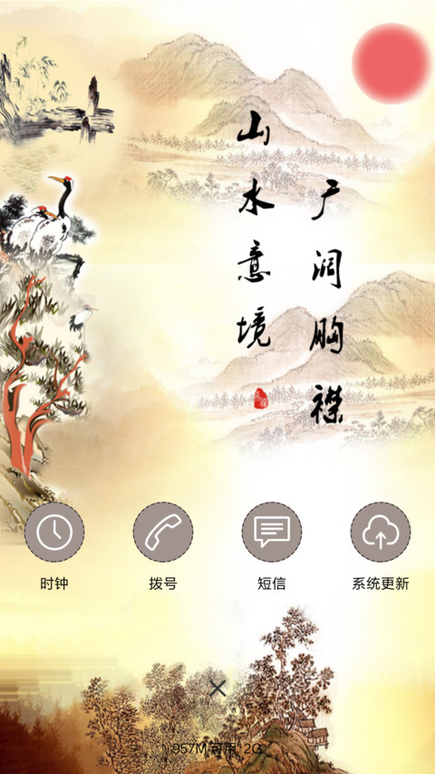 山水情 screenshot