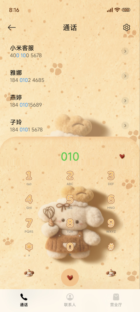 毛绒烘焙可爱狗狗 screenshot