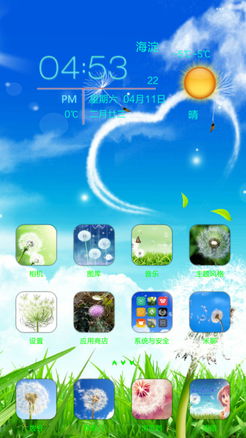 蒲公英的约定 screenshot
