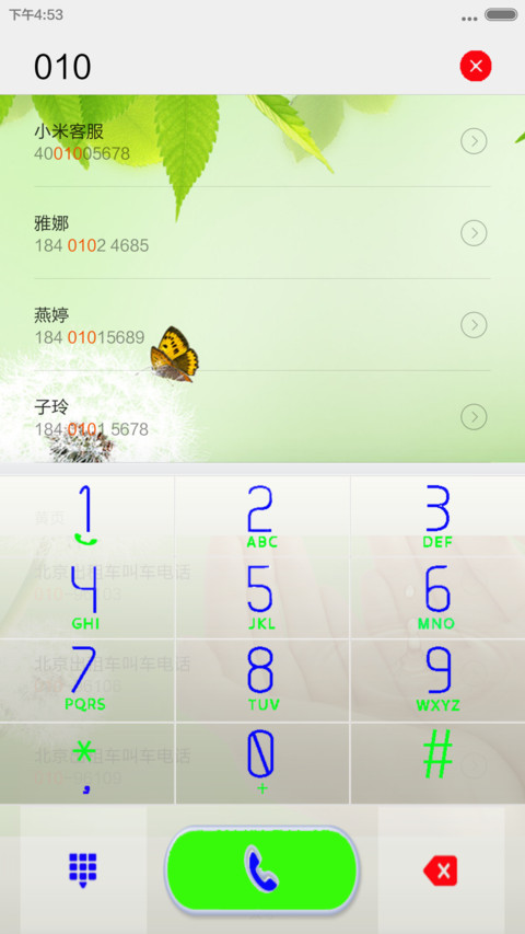 蒲公英的约定 screenshot