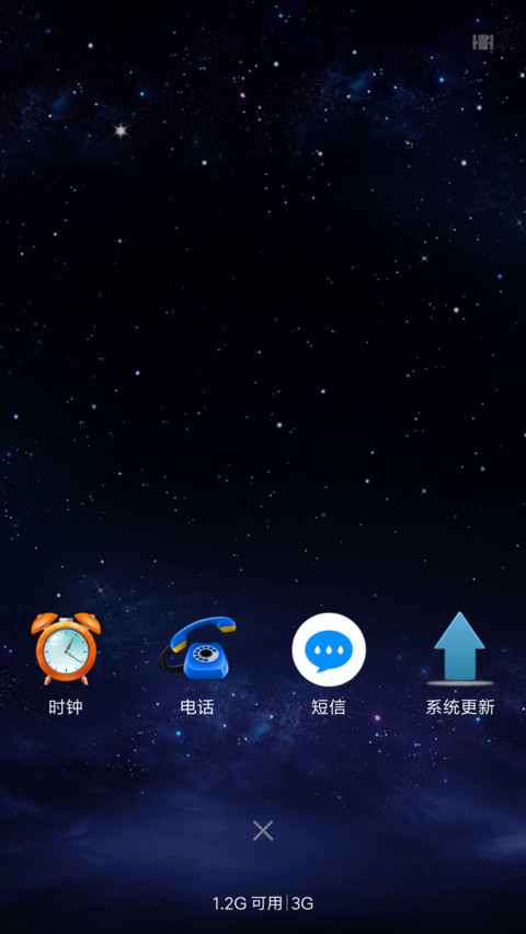 星空 screenshot