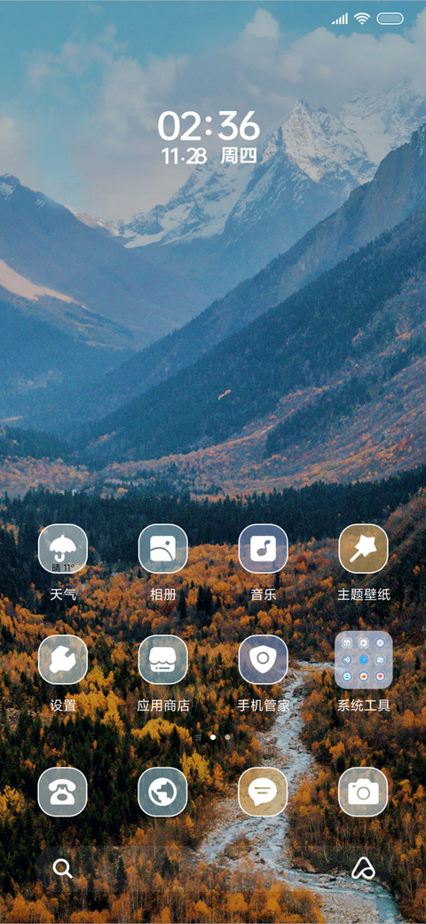 简约 人生是旷野 screenshot