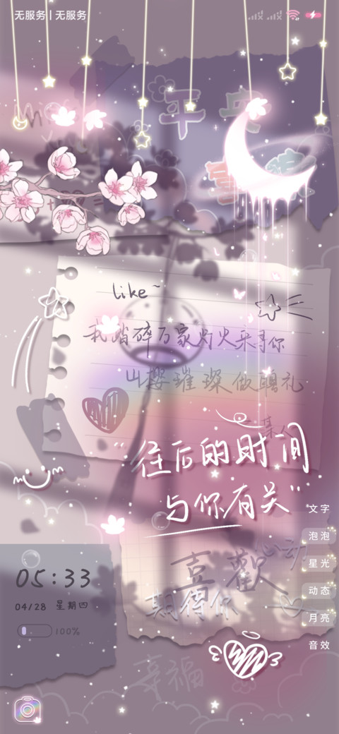 樱花落下 光影便签 screenshot