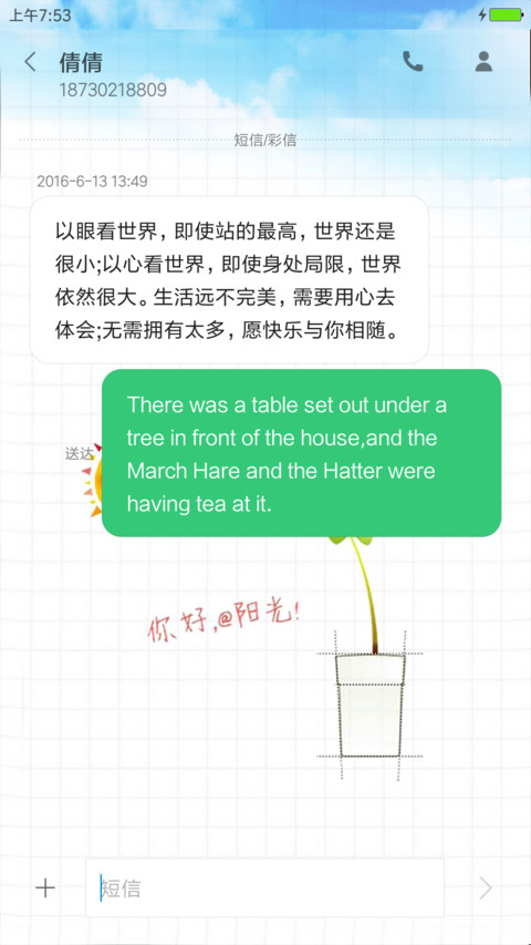 你好，阳光。 screenshot