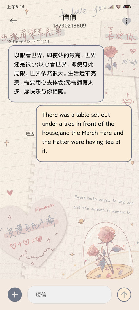玫瑰星球文案切换 screenshot