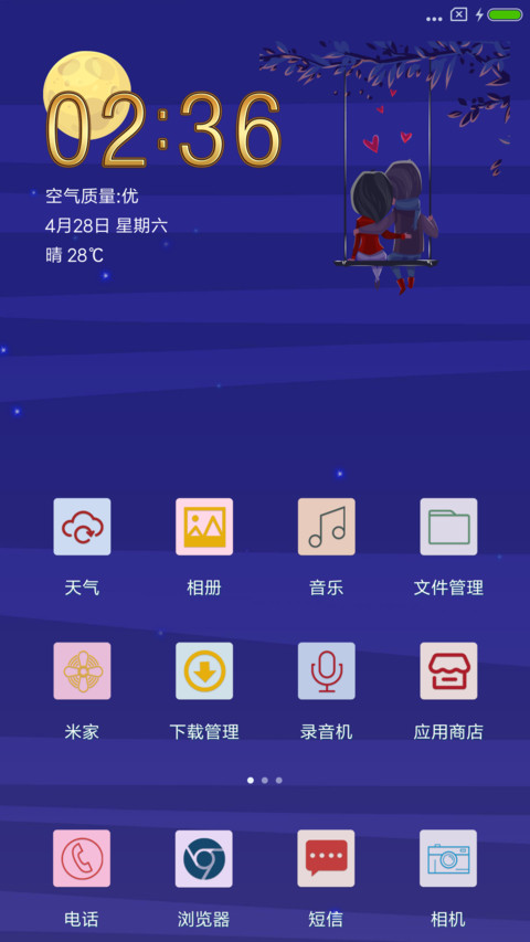 花前月下 screenshot