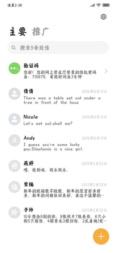 墨染惊鸿楷书 screenshot