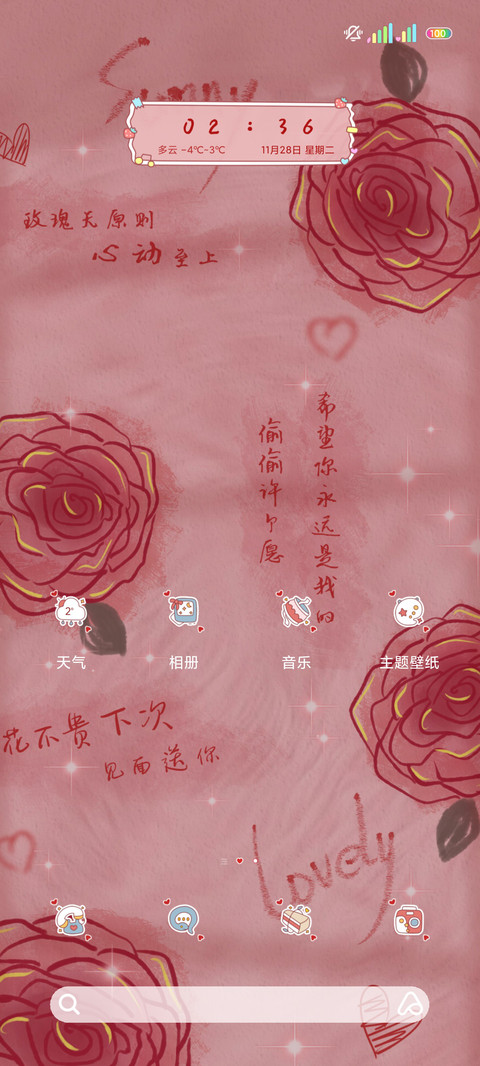 复古浪漫玫瑰花期 screenshot